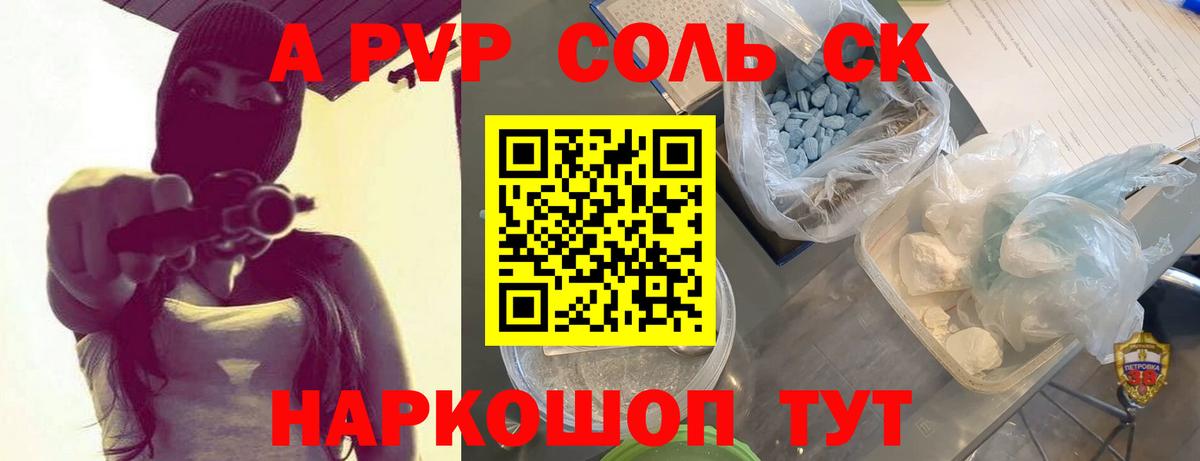 Россошь  Альфа ПВП Соль  Вход с VPN  Alpha PVP кристаллы  Alpha PVP Соль 