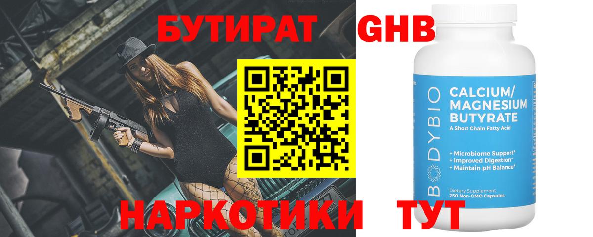 Бутират буратино  Вход с VPN  Россошь 