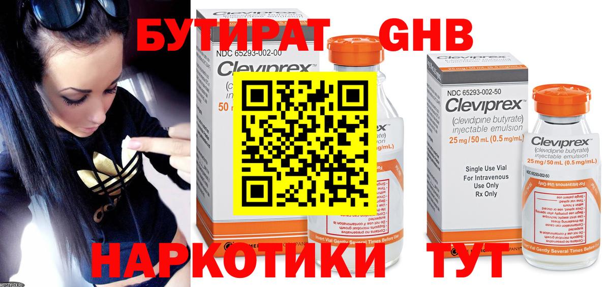 БУТИРАТ  Россошь  Бутират 1.4BDO 