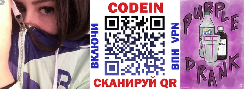 Кодеиновый сироп Lean напиток Lean (лин) где продают Россошь