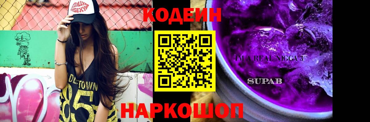 Кодеин напиток Lean (лин)  Россошь 