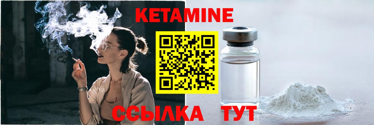 Кетамин ketamine Россошь