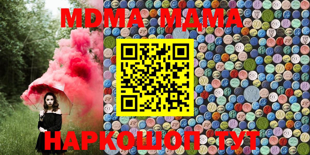 МДМА crystal  Вход с VPN  МДМА кристаллы  Россошь 