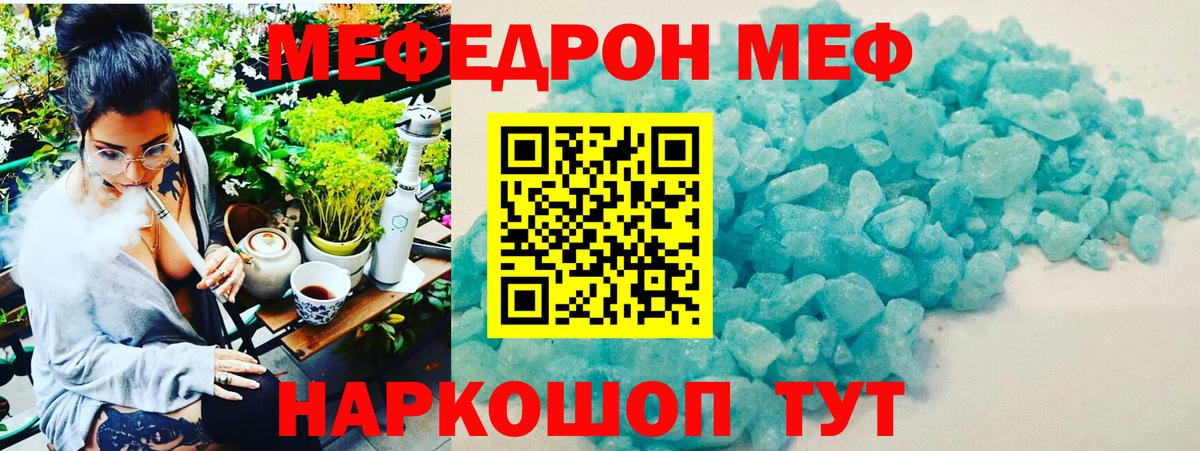 МЯУ-МЯУ  Меф mephedrone  МЯУ-МЯУ  Мефедрон кристаллы  Россошь 