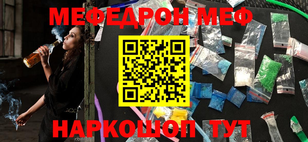 Меф кристаллы  МЕФ  МЕФ  Россошь  Меф mephedrone  Вход с VPN 
