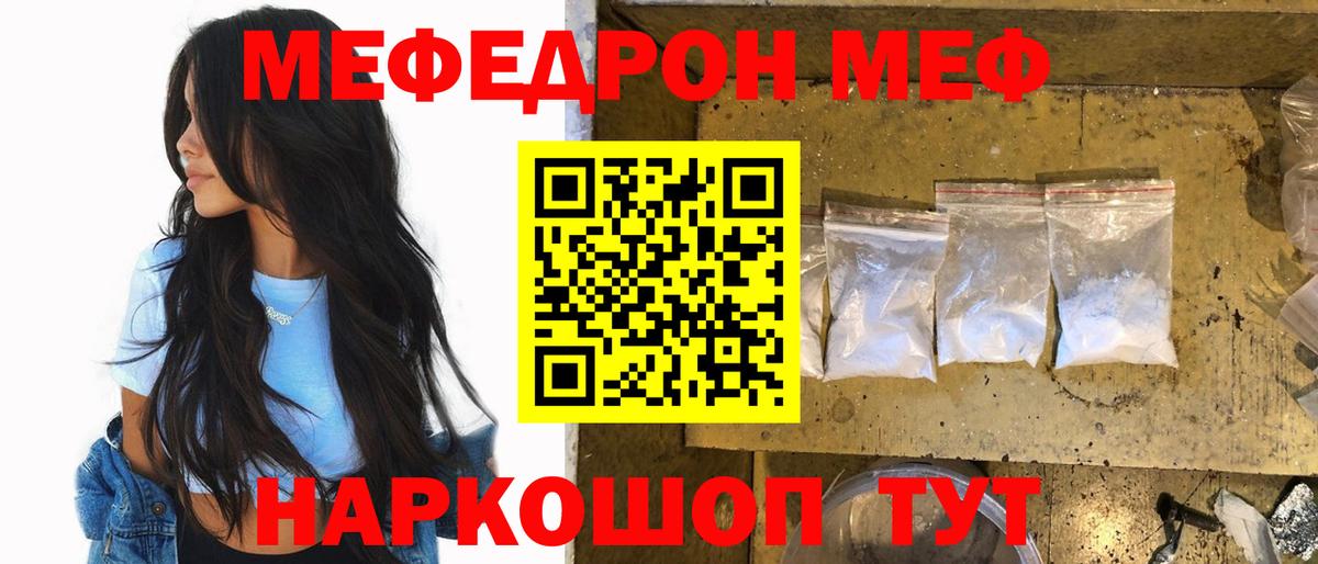 Мефедрон кристаллы Россошь