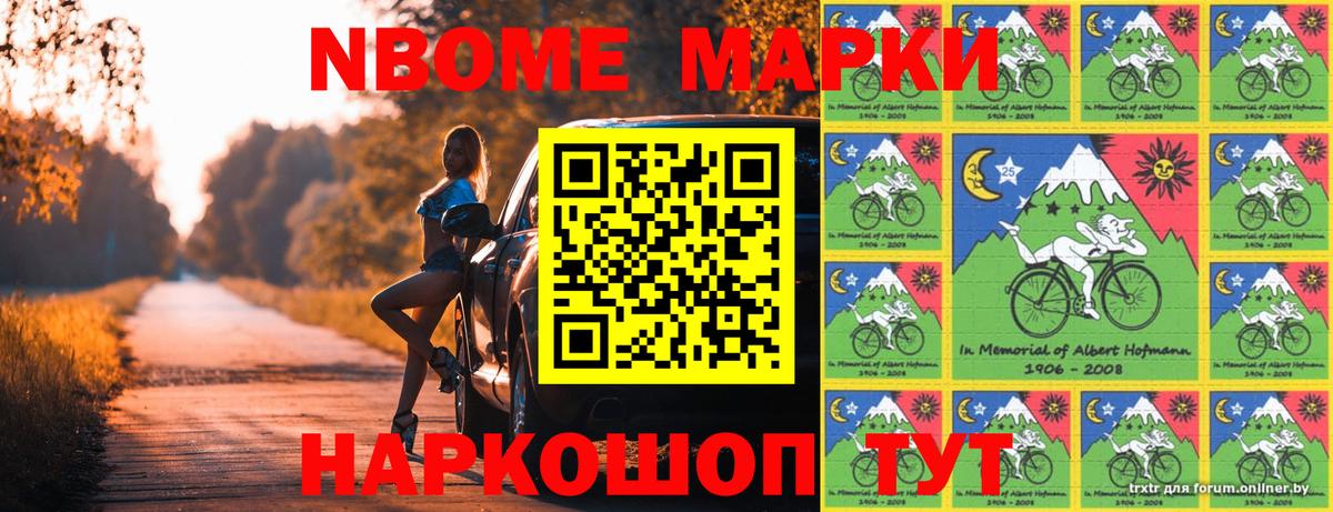 Наркотические марки 1500мкг  Наркотические марки 1500мкг  Вход с VPN  Марки 25I-NBOMe  Россошь 