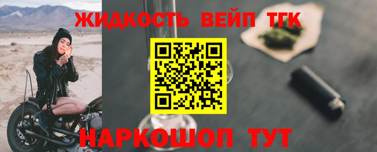 Дистиллят ТГК концентрат  Россошь  ТГК жижа 